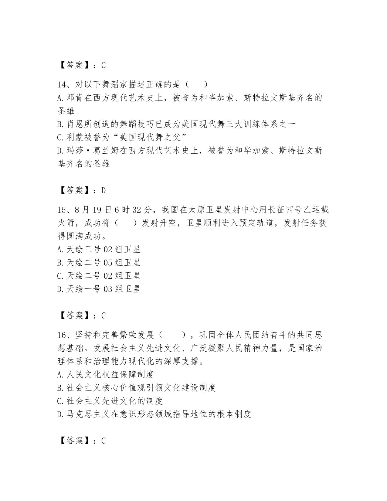 2024年演出經(jīng)紀人之演出經(jīng)紀實務高分題庫及答案(有一套)